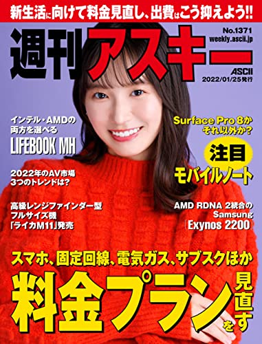 [雑誌] 週刊アスキー 2022年01月25日