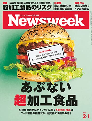 [雑誌] Newsweek ニューズウィーク 日本版 2022年02月01日号