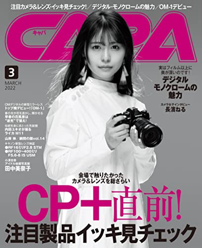 [雑誌] CAPA 2022年01-03月号