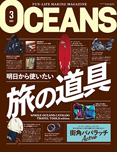 [雑誌] OCEANS オーシャンズ 2022年02-03月号