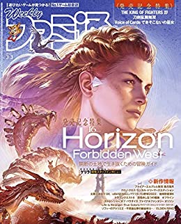 [雑誌] 週刊ファミ通 2022年03月03日号