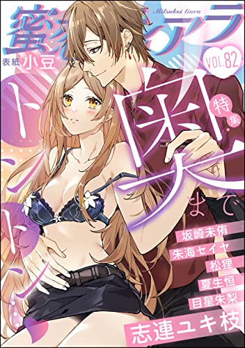[雑誌] 蜜恋ティアラ 2022-01 Vol.82