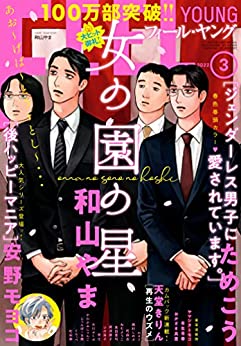 [雑誌] FEEL YOUNG (フィールヤング) 2022年03月号