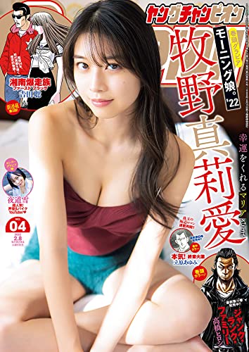 [雑誌]  ヤングチャンピオン 2022年04号
