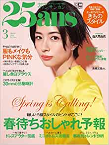 [雑誌] 25ans (ヴァンサンカン) 2022年03月号
