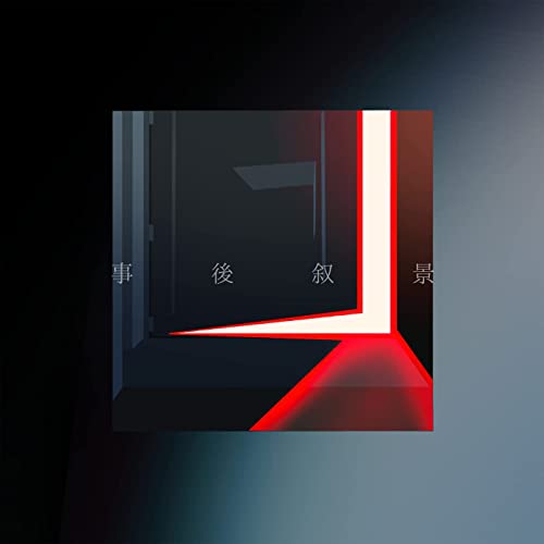 [Album] 水槽 – 事後叙景 (2022.02.04/MP3/RAR)