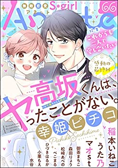 [雑誌] 無敵恋愛S＊girl Anette Vol.66