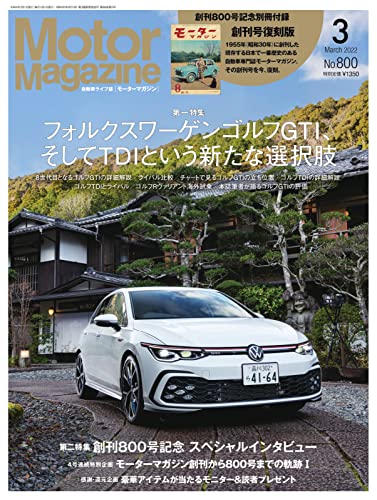 [雑誌] Motor Magazine (モーターマガジン) 2022年02-03月号