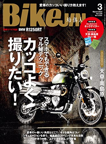 [雑誌] BikeJIN/培倶人（バイクジン） 2022年03月号
