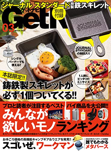 [雑誌] GetNavi (ゲットナビ) 2022年01-03月号