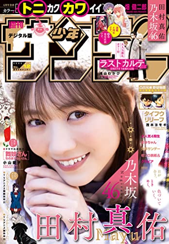 [雑誌] 週刊少年サンデー 2022年12号