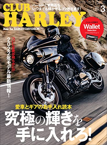 [雑誌] CLUB HARLEY (クラブハーレー) 2022年01-03月号