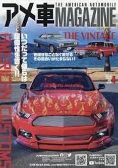 [雑誌] アメ車MAGAZINE (アメ車マガジン) 2022年04月号