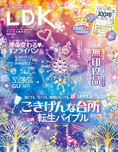 [雑誌] LDK (エル・ディー・ケー) 2022年01-03月号