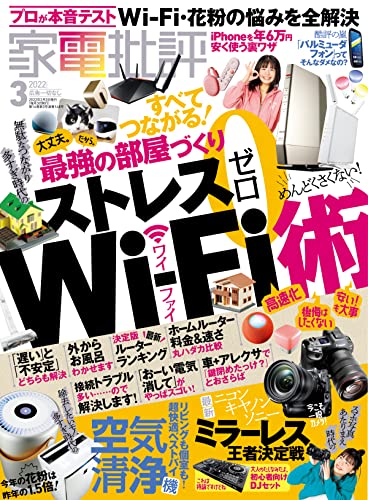 [雑誌] 家電批評 2022年03月号