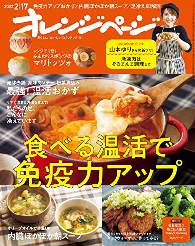 [雑誌] オレンジページ 2022年02月17日号