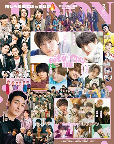 [雑誌] JUNON 2022年03月号