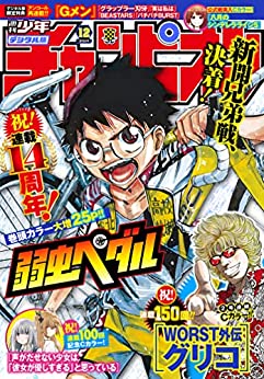 [雑誌] 週刊少年チャンピオン 2022年12号