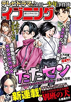 [雑誌] イブニング 2022年05号