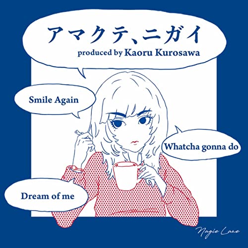 [Single] Nagie Lane – アマクテ、ニガイ [FLAC + MP3 320 / WEB]