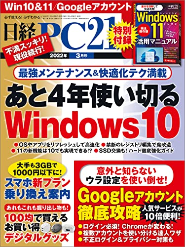 [雑誌] 日経PC21 2022年01-03月号