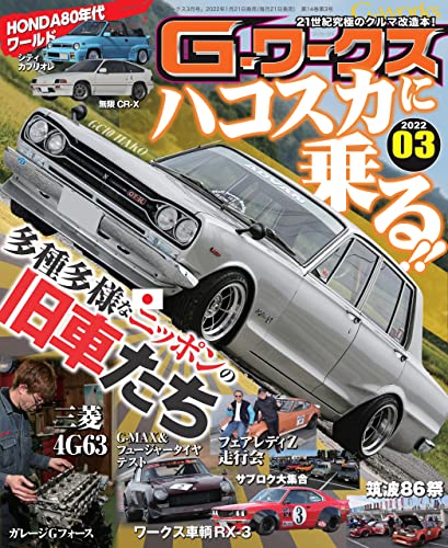 [雑誌] G-ワークス (G Works) 2022年03月号