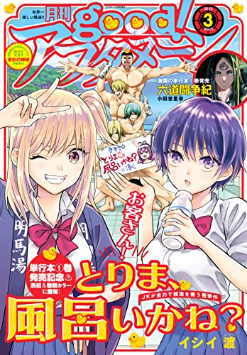 [雑誌] good!アフタヌーン 2022年01-03月号