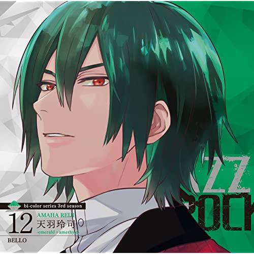 [Single] 「VAZZROCK」bi-colorシリーズ3rdシーズン⑫「天羽玲司-emeraldxamethyst- BELLO」 (2022.02.25/AAC/RAR)