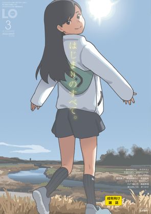 [雑誌] コミックエルオー 2022年03月号 [Comic LO 2022-03]