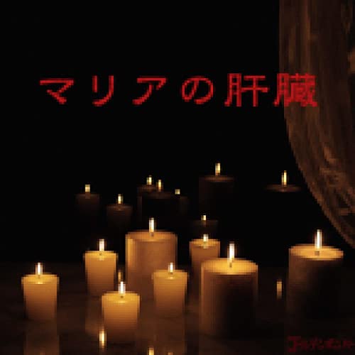 [Single] ゴールデンボンバー – マリアの肝臓 (2022.02.13/AAC/RAR)