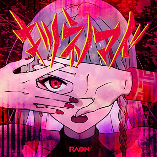 [Single] Raon Lee – キツネノマド (Queen Fox) [FLAC 24bit + MP3 320 / WEB]