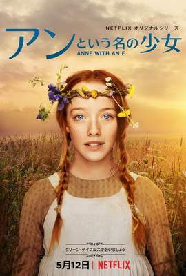 [ドラマ] アンという名の少女 シーズン2 全10話 (2022) (WEBDL)