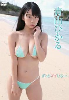 [DVDRIP] Hikaru Aoyama 青山ひかる – Keep An Eye On Me . ずっとアイして・・・ [ENFD-5704]