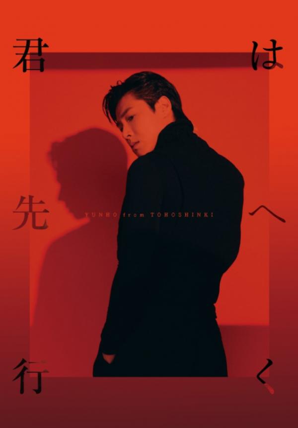 [Single] YUNHO from Tohosinki – 君は先へ行く (2022.02.09/MP3+Flac/RAR)