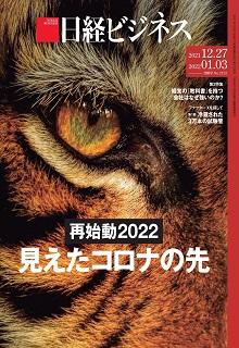 [雑誌] 日経ビジネス 2022年01月31日号