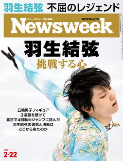 [雑誌] Newsweek ニューズウィーク 日本版 2022年02月22日号