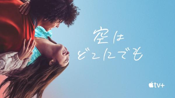 [MOVIES] 空はどこにでもある (2022) (WEBRIP)