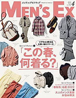 [雑誌] MEN’S EX (メンズ・イーエックス) 2022年04月号