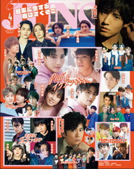 [雑誌] JUNON 2022年04月号