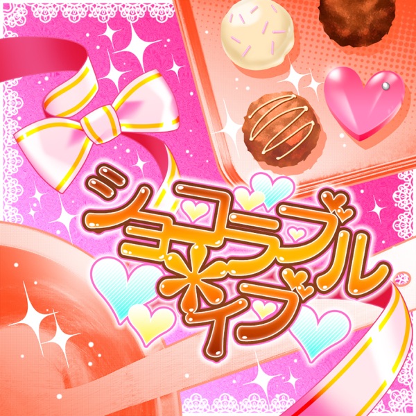 [Single] THE IDOLM@STER MILLION LIVE! THEATER DAYS: Chocolove-ru*Eve (2022.02.11/AAC/RAR)