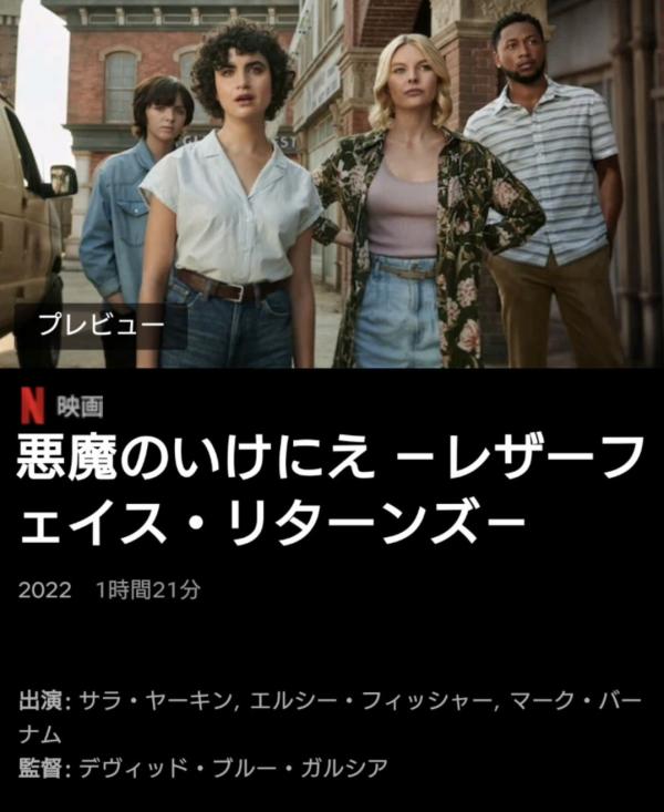 [MOVIES] 悪魔のいけにえ －レザーフェイス・リターンズ－(2022) (WEBRIP)