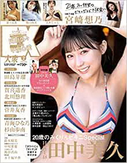 [雑誌] EX (イーエックス) 大衆 2022年02月号「グラビアのみ」