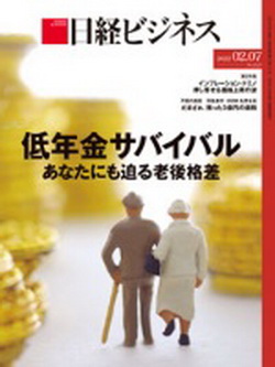 [雑誌] 日経ビジネス 2022年02月07日号