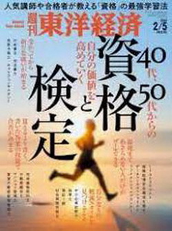 [雑誌] 週刊東洋経済 2022年02月05日号