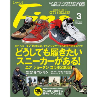 [雑誌] Fine (ファイン) 2022年03月号