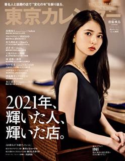 [雑誌] 東京カレンダー 2022年04月号