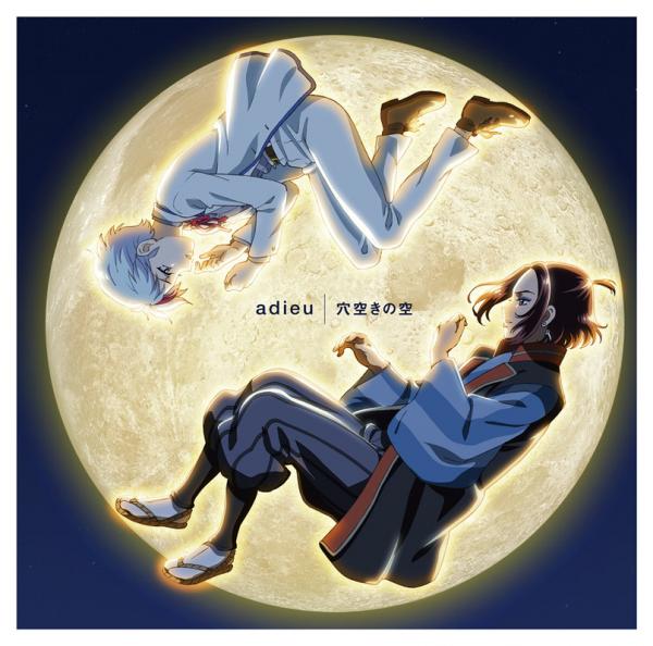[Single] Adieu – 穴空きの空 (2022.02.25/MP3+Hi-Res FLAC/RAR)