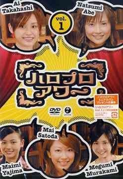[TV-SHOW] ハロー！プロジェクト – ハロプロアワー Vol.1 (2006.11.22) (DVDISO)