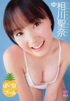 [DVDISO] Seina Aikawa 相川聖奈 – (小6) ぱい夏プール [KODV-0085]