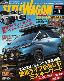 [雑誌] STYLE WAGON (スタイル ワゴン) 2022年03月号